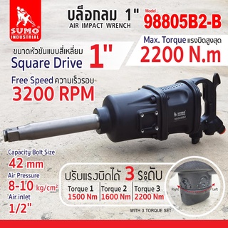 บล็อกลม 1" รุ่น 98805B2-B SUMO