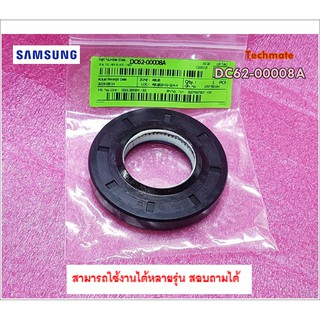 อะไหล่ของแท้/ซีนยางวงแหวนเครื่องซักผ้าฝาหน้าซัมซุง/SAMSUNG/SEAL OIL/DC62-00008A