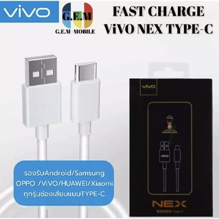 สายชาร์จ ViVO NEX Type-c ของแท้ 100% ชาร์จไวขึ้นถึง 2 เท่า Fast charging รองรับX27/X27pro/IQOO/NEX/X23/Z3 รับประกัน1ปี