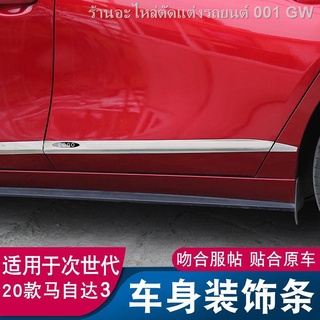 {( New Mazda3 2021 )}14-21 Mazda 3 Ankesela แถบขอบประตูรุ่นต่อไปตัวดัดแปลงตัวถังป้องกันรอยขีดข่วนแถบตกแต่งประตูประดับด้ว