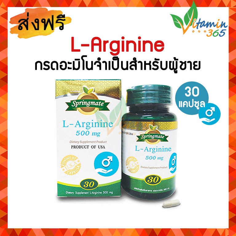 Springmate L-Arginine 500 mg สปริงเมท แอล อาจินีน 30 แคปซูล
