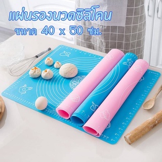 แผ่นรองนวดแป้ง ซิลิโคน 40x50ซม. แผ่นรองนวดซิลิโคน อุปกรณ์เบเกอรี่ chopping board