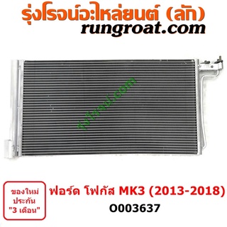 O003637	แผงแอร์ (รังผึ้งแอร์, แผงคอยล์ร้อน, แผงคอนเดนเซอร์)	FORD (ฟอร์ด) (โฟกัส 2013 - 2018) (รุ่น 2) (MK3, C346)