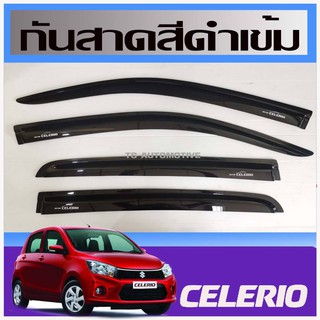 คิ้วกันสาดประตู กันสาดประตู กันสาด 4 ชิ้น ซูซุกิ เซียส SUZUKI CELELIO