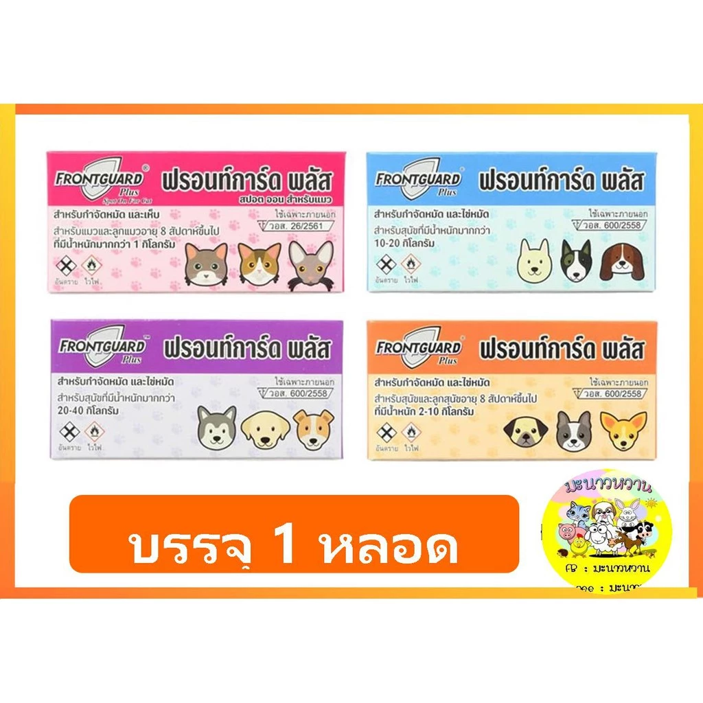 3 กล่อง 🚀พร้อมส่งทุกออเดอร์🚀Frontguard Plus ฟอร์นการ์ด พลัส