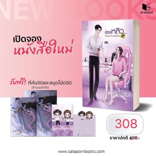 น้องหลิวไหนว่าจะแคสเกม (จัดส่งพร้อมสนพ.)