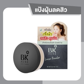 แป้งฝุ่นลดสิวบีเค BK Acne Loose Powder 12g.