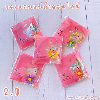 🎀ของจีบลูกค้า ของแถมลูกค้า🎀 🍃เดซี่ ถุงลายหมีทูยู (พร้อมส่ง)