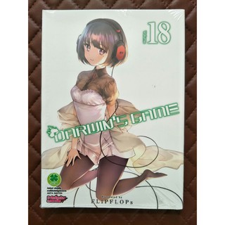 Darwins Game เล่ม 18 (การ์ตูน)