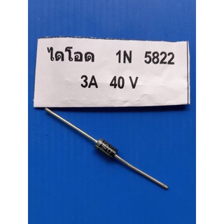 ไดโอด #1N5822(3A40V) #DIODE.