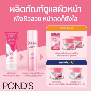 SuperSale63 โฟมพอนด์ส 100 กรัม ไวท์ บิวตี้ เฟเชียล Ponds White Beauty Facial Foam สีชมพู ขนาด 100 กรัม uUzk