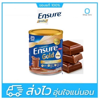 Ensure เอนชัวร์ รสช็อคโกแลต 850g (โฉมใหม่)