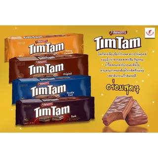 🍪🍫คุกกี้ช็อกโกแลต TIMTAM ขนมนำเข้าจากออสเตรเลีย.🍫🍪