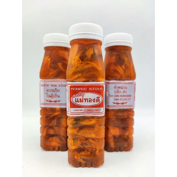 หอยดอง แม่กลอง ตรา แม่ทองดี ขนาด 200 กรัม (ซื้อ 10 แถม 1)