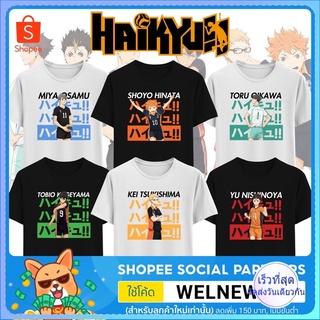 เสื้อยืด haikyuu !! ไฮคิว มีไซส์ เด็ก และ ผู้ใหญ่ (‼️เลือกสีเสื้อในแชท‼️)