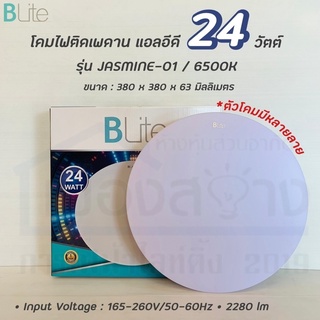 โคมไฟLED 24w BLite รุ่นJASMINE