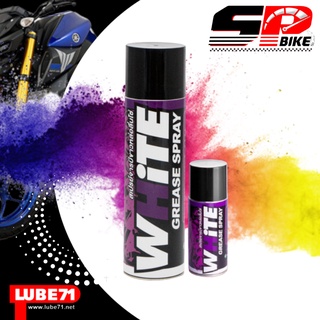 Lube 71 WHITE GREASE SPRAY สเปรย์หล่อลื่นโซ่ จารบีขาว 600 ml. ส่งไว สั่งเลย