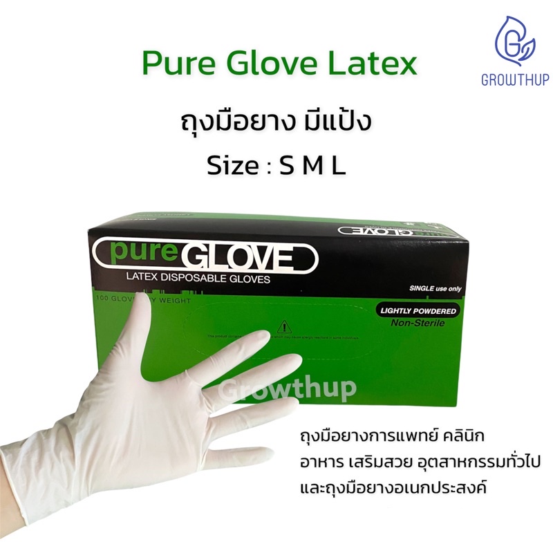 ถุงมือยาง PURE GLOVE Latex แบบมีแป้ง ผลิตใหม่ 📌(บรรจุ 1 กล่อง100 ชิ้น)