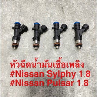 หัวฉีด สำหรับรถยนต์ Nissan Sylphy 1.8, Pulsar 1.8