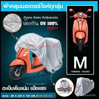 ร้านค้าเล็ก ๆ ของฉันผ้าคลุมรถมอไซ กันแดดกันน้ำได้ ถุงคลุมรถมอไซ ทุกรุ่น ผ้าคลุมมอไซค์ ผ้าคลุมรถจยย ที่คลุมรถมอไซ ผ้าคลุม