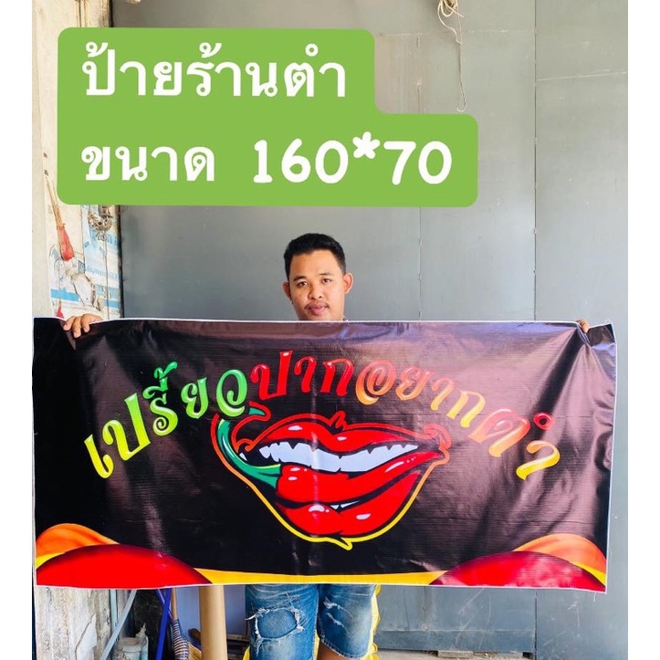 รับทำป้ายไวนิลราคาถูก  ออกแบบฟรี‼️ พับขอบเจาะตาไก่ฟรี‼️