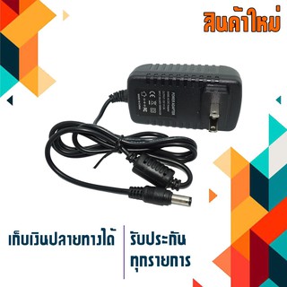 อะแดปเตอร์  Adapter 12V 2A ขนาดหัว: 5.5x2.1 ใช้สำหรับ Router และงานทั่วไป