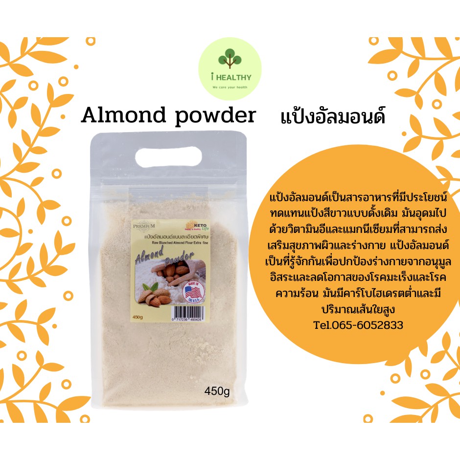 Almond powder 450g แป้งอัลมอนด์ 450เ