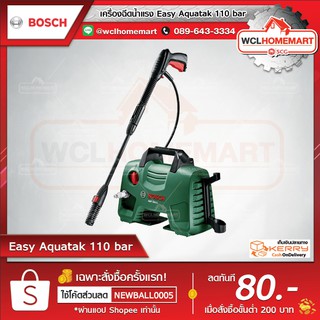 Bosch เครื่องฉีดน้ำแรง รุ่น Easy Aquatak แท้100% 110บาร์ เครื่องฉีดน้ำแรงดันสูง 110bar