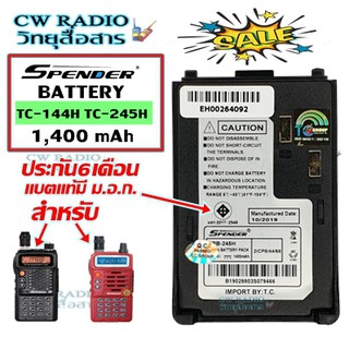 แบตเตอรี่วิทยุสื่อสารเครื่องดำและเครื่องแดง Spender รุ่น TC-245H, PILOT 245H *ของแท้ รับประกัน6เดือน