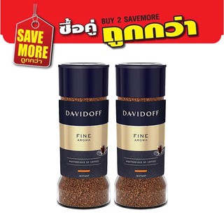 แพ็คคู่สุดคุ้ม Davidoff Fine Aroma Coffee  กาแฟสำเร็จรูป แดวิดอฟฟ์ ไฟน์ อโรมา 100g