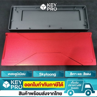 เคสคีย์บอร์ด Aluminium Keyboard Case อลูมิเนียม โลหะ สีเทา แดง สำหรับ คีย์บอร์ด Skyloong GK61x GK61xs GK64x GK64xs GK61