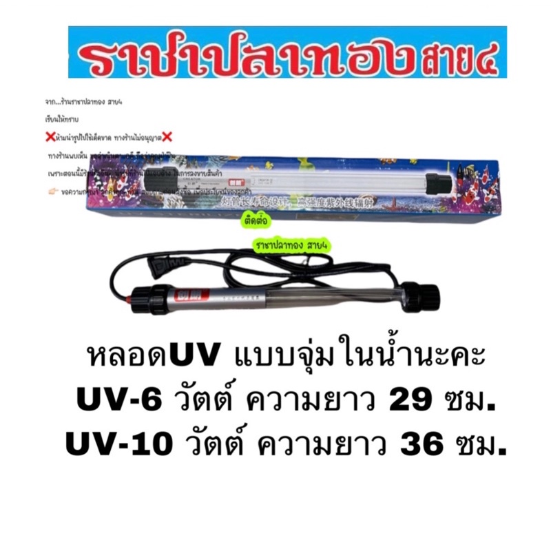 หลอดยูวี ขนาด 30 วัตต์