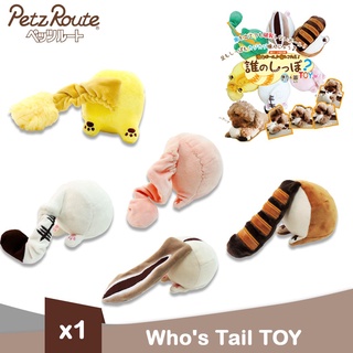 [Petz Route Whos Tail Toy ลูกบอลของเล่นสุนัข มีเสียงที่หาง นำเข้าจากประเทศญี่ปุ่น X 1 ตัว]