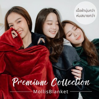 [🔥 มีโค้ดส่วนลด] Mollisblanket Premium Collection ผ้าห่มมีแขนรุ่นพรีเมี่ยม