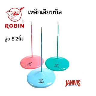 เหล็กเสียบบิล 8 นิ้วโรบิน 081