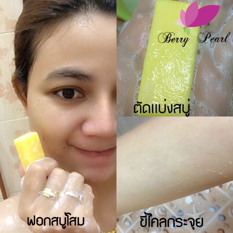 สบู่โสม เบอร์รี่เพิร์ล ของแท้ 💯