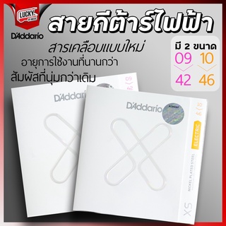 สายกีต้าร์ไฟฟ้า DAddario รุ่น XS Nickel coated 09-42,10-46 (เคลือบกันสนิม) เลือกเบอร์ได้ XSE0942 / XSE1046 - มีปลายทาง