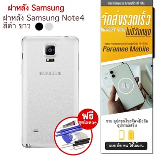 ฝาหลัง Samsung Note4 ฝาหลัง samsung note4