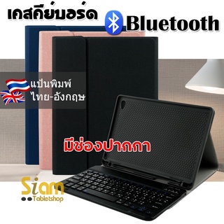 [++พร้อมส่ง++] เคสคีย์บอร์ด เคส สำหรับ Huawei M6 10.8 / Matepad Pro 10.8 / 10.4 / MatePad 11 2019/22