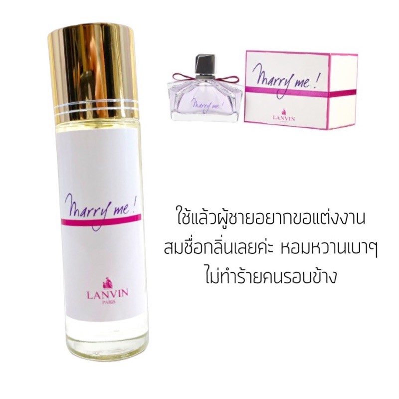 น้ำหอม Lanvin Marry Me ขนาด 35 ml.