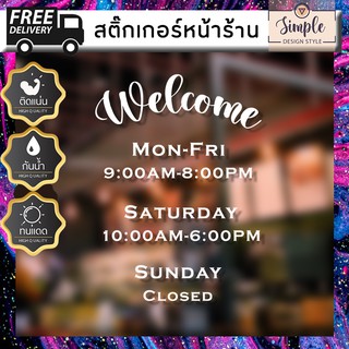 สติ๊กเกอร์เวลาเปิด-ปิดร้าน ติดกระจกหน้าร้าน สามารถแก้ไขเวลาเปิด-ปิด หรืออื่นๆได้