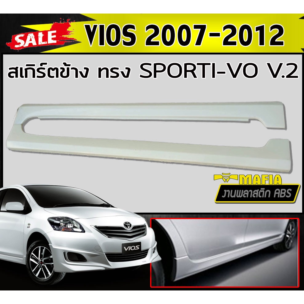 สเกิร์ตข้าง สเกิร์ตข้างรถยนต์ VIOS 2007-2012 ทรง SPORTIVO V.2 พลาสติกABS (งานดิบไม่ทำสี)