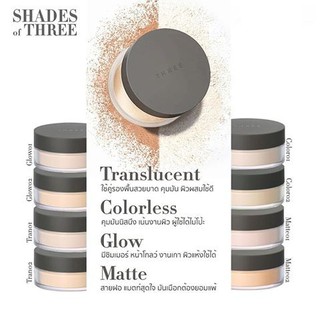 ถูกที่สุด !! แบ่งขายเริ่ม 79฿ ทุกรุ่นทุกสี THREE ULTIMATE DIAPHANOUS LOOSE POWDER