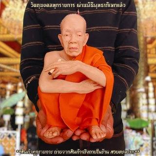 หลวงพ่อคูณ ปริสุทโธ วัดบ้านไร่ หน้าตัก9นิ้ว งานเรซิ่นไฟเบอร์รูปเหมือนหุ่นขี้ผึ้ง ห่มจีวรเสมือนจริง ติดเกศาและทำผิวเหมือน