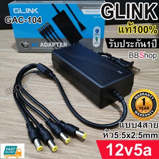 GLINK และ Apollo 12v5a GAC-104 DC อะแดปเตอร์ Adapter 12V 5A 5000mA สาย 1 ออก 4 สำหรับกล้องวงจรปิด