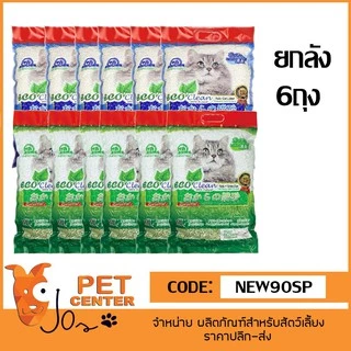 Ecoclean (Eco Clean) - Tofu Cat Litter ทรายแมวเต้าหู้ 7 ลิตร (ยกลัง 6ถุง)
