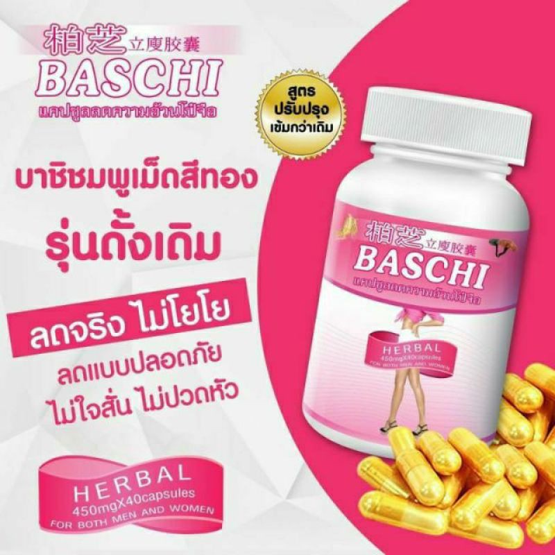บาชิ ชมพู เม็ดทอง สูตร Advance บรรจุ 450 mg