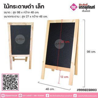 ไม้กระดานดำ เล็ก 50*100 ซม.