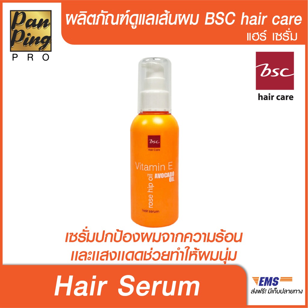 BSC HAIR SERUM 120 ML. บีเอสซี แฮร์ เซรั่ม 120 มล (ขวดส้ม) ราคาถูก Shopee Lazada