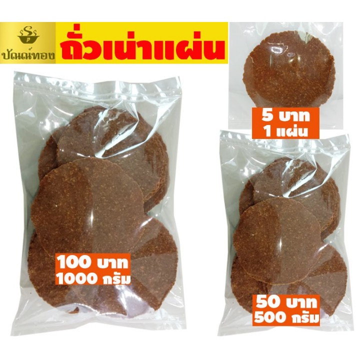 ถั่วเน่าแผ่น เกรดพรีเมียม สำหรับทำอาหารเหนือ  เมนูอร่อยๆของภาคเหนือ มีติดบ้านไว้ไม่ผิดหวังแน่นอนจ้า - รูปที่ 2